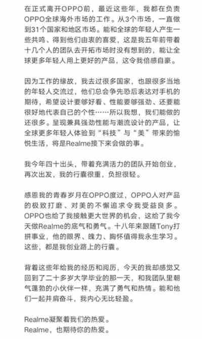 OPPO子品牌Realme宣布独立运营