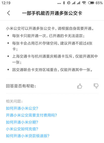 小米公交上海交通卡限时免费开卡 节省29元