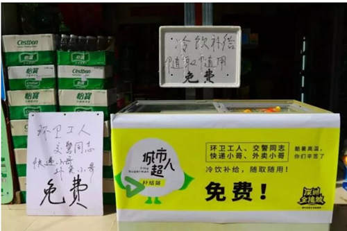深圳街头现无人看管冰柜 为高温工作者提供福利