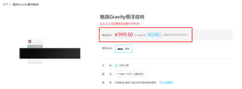 魅族Gravity悬浮音响正式发布 售价999元