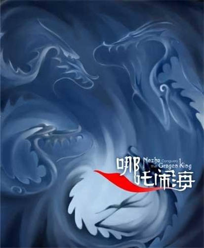 好看的中国神话电影有哪些哪吒闹海剧照