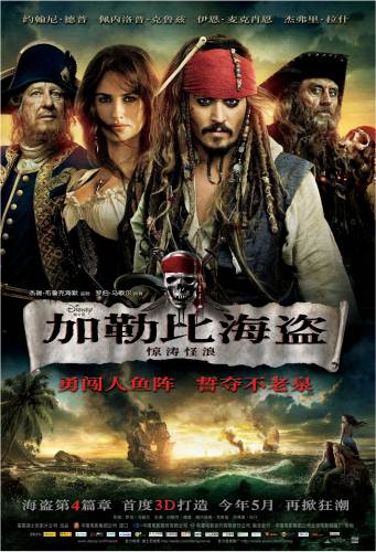 加勒比海盗4中国上映时间