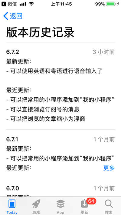iOS版微信更新 语音输入支持英语粤语