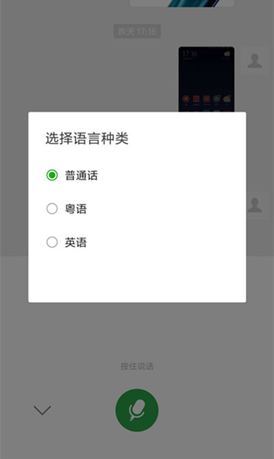 iOS版微信更新 语音输入支持英语粤语