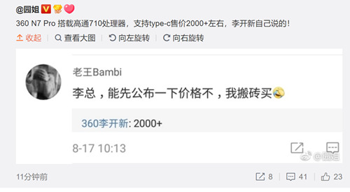 360N7 Pro确认搭载骁龙710 8月21日发布