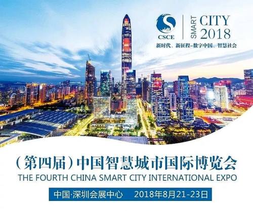 2018中国智慧城市国际博览会 免费领票攻略
