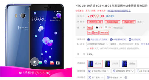【htc vive】HTC U11售价一降再降 仅售2599元