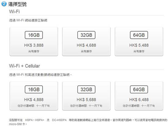苹果ipad4香港价格 ipad4香港官方价格最新