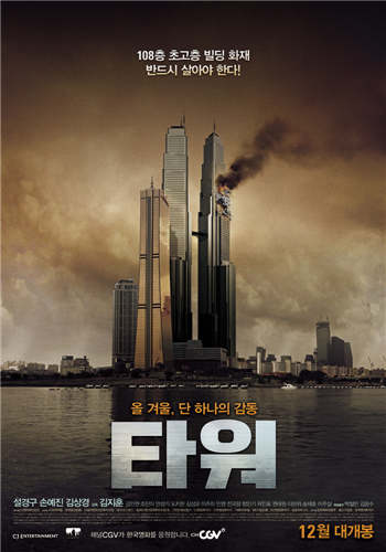 好看的韩国灾难片有哪些之摩天楼剧照