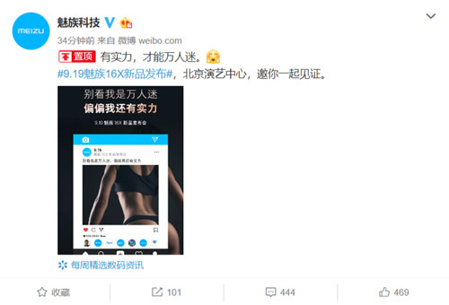 最好的骁龙710手机 魅族16X9月19日发布