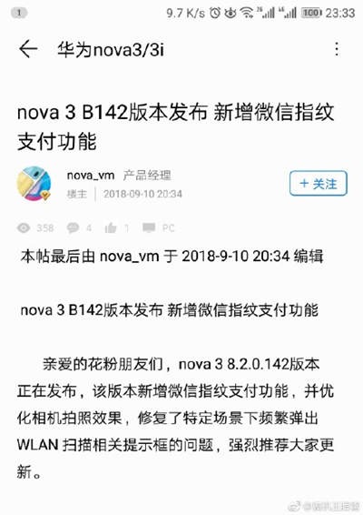 华为手机终于支持微信指纹支付 nova 3系列首发