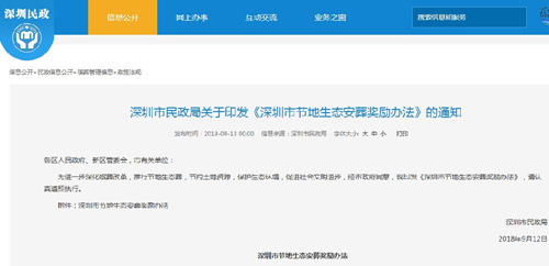 深圳推出生态安葬奖励方法 最高3000元