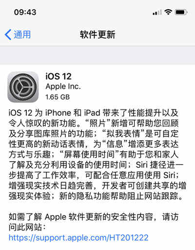 【ios11.4.1】iOS 12正式版推送 旧机型流畅度大幅上升