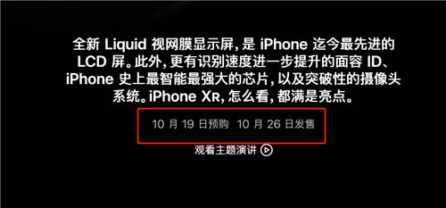 iPhone XR为何推迟发售 屏幕供应不足
