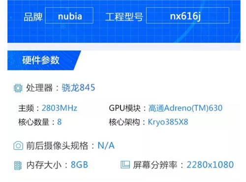 【努比亚z18什么时候上市】努比亚Z18S现身鲁大师 搭载骁龙845