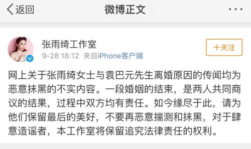 张雨绮工作室发声明 辟谣网传离婚原因