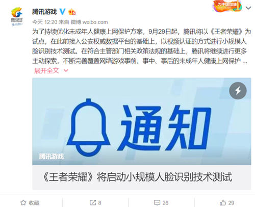 腾讯上线刷脸验证模式 北京深圳优先测试