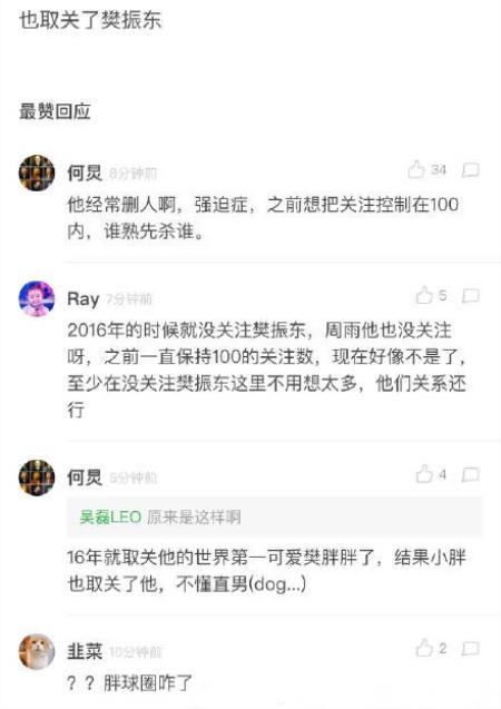 张继科取关刘国梁引猜测 网友热评很精彩