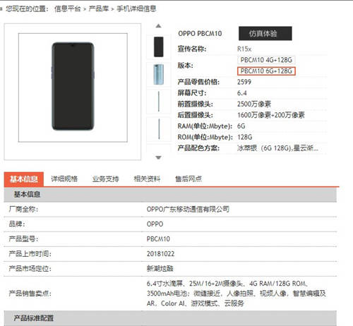 oppo官网手机官网|OPPO R15X曝光 水滴屏加屏幕指纹技术