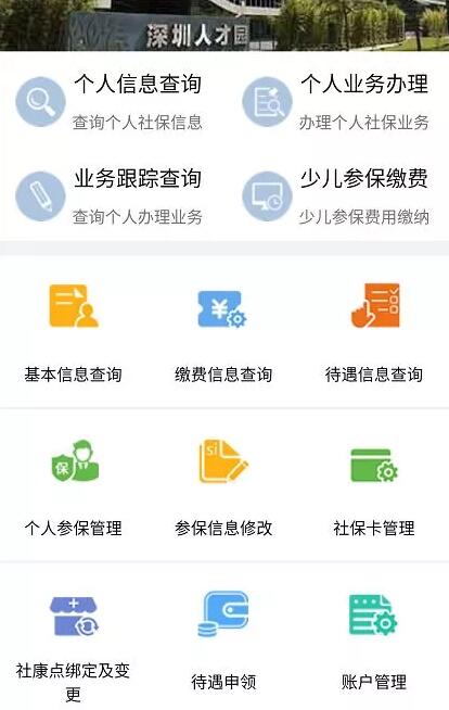 深圳社保登陆系统|深圳社保新系统悄悄上线 手机也能办理业务