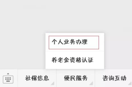 深圳社保新系统悄悄上线，手机上也能办理这些业务了