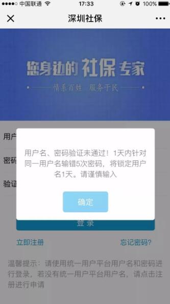 深圳社保新系统悄悄上线，手机上也能办理这些业务了