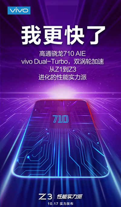 vivo Z3售价曝光 骁龙710售价1598元