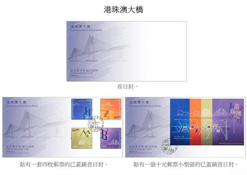香港邮政查询|香港邮政10月30日发行港珠澳大桥特别邮票