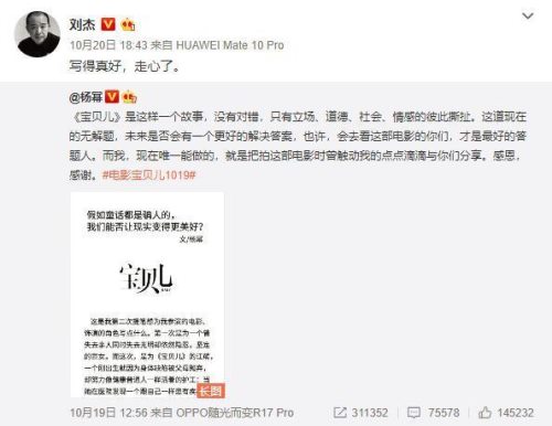 杨幂电影宝贝儿被官媒批 导演刘杰表示不服