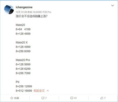 华为Mate 20系列国行版售价曝光 3999元起