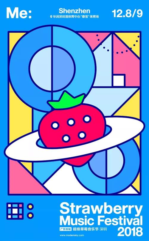 广东双城超级草莓音乐节 时间地点门票一网打尽