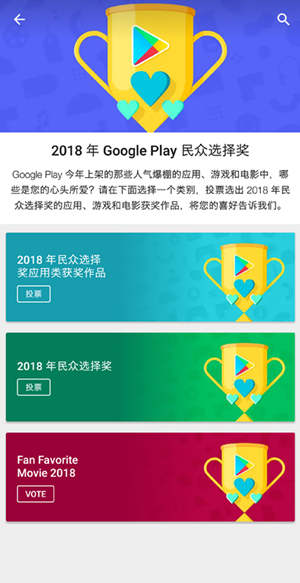 Google Play年度最佳产品投票中 吃鸡抖音入选