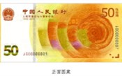 人民币发行70周年纪念钞如何预约兑换攻略