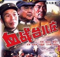 中国战争电影排行榜前十名之血战台儿庄剧照
