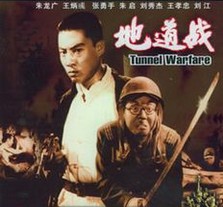 中国战争电影排行榜前十名之地道战剧照