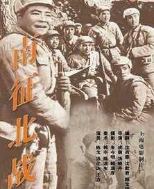 中国战争电影排行榜前十名之南征北战剧照