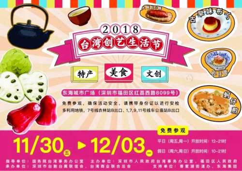 台湾创艺生活节吃货攻略 带你吃遍台湾美食