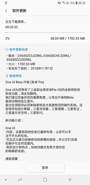 三星S9系列国行版开启安卓9.0系统内测招募