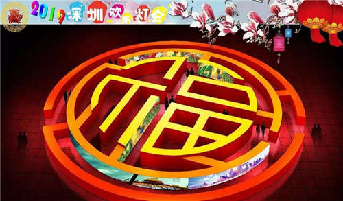 深圳欢乐灯会震撼开幕 门票低至19.9元