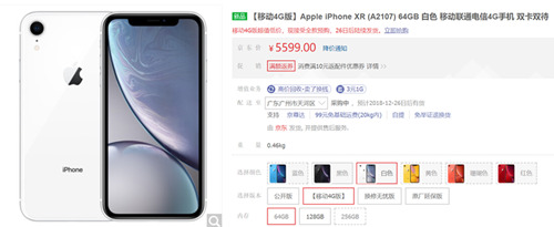 iPhone XR移动4G+版开售 仅需5599元