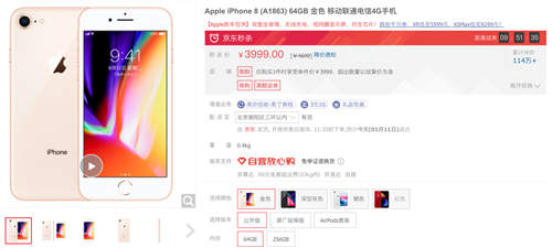 iPhone 8大降价 最低不到4000元