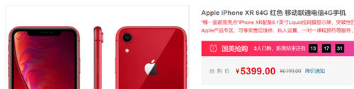 iPhone XR全面降价 最低仅需5099元起