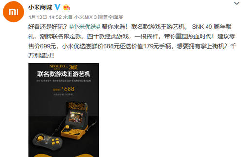 SNK游戏机限量合作版上线小米商城 688元