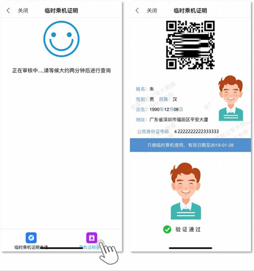 i深圳上线新服务 忘带身份证也能乘机住酒店