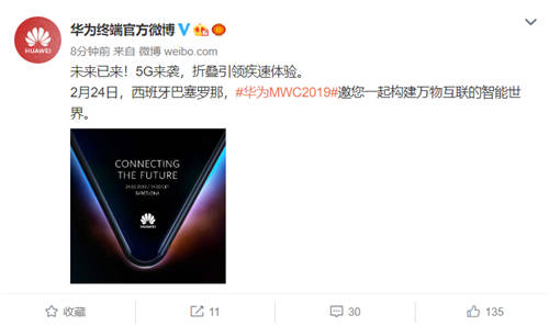 华为5G折叠屏手机官宣发布时间 2月24日晚见