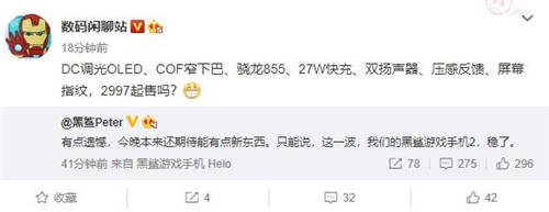 黑鲨游戏手机2正式官宣 3月18日北京发布