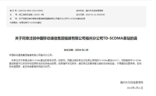 移动3G再见 中国移动正关闭TD-SCDMA网络