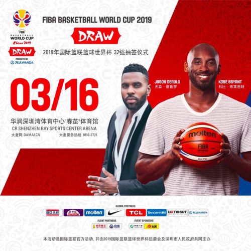 2019篮球世界杯抽签仪式周末在深举行 科比将出席