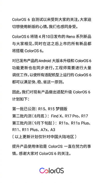 ColorOS 6哪些手机能用 ColorOS 6适配名单