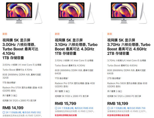 苹果新款iMac发布 9代酷睿+5K屏最高18199元